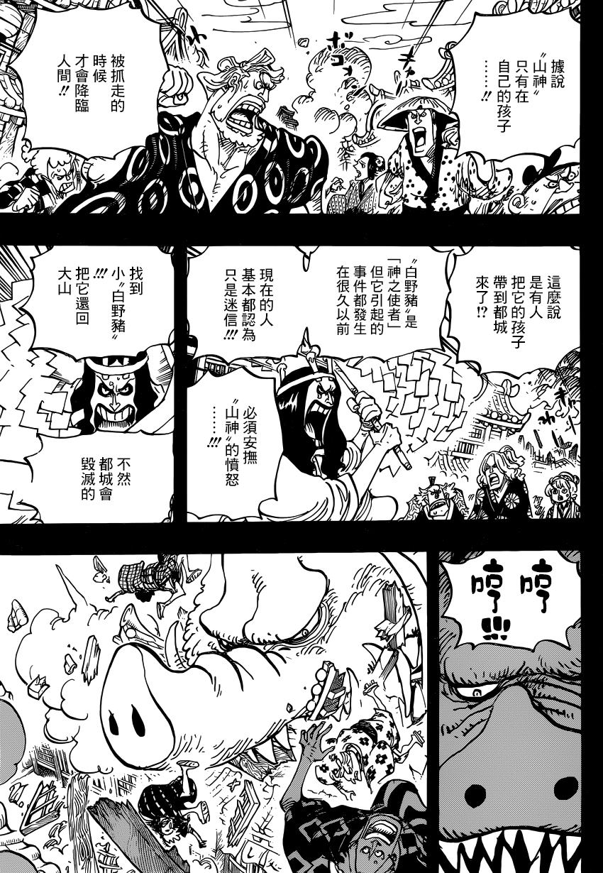 《海贼王》漫画最新章节第961话免费下拉式在线观看章节第【3】张图片