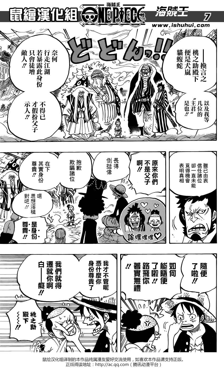 《海贼王》漫画最新章节第817话免费下拉式在线观看章节第【8】张图片