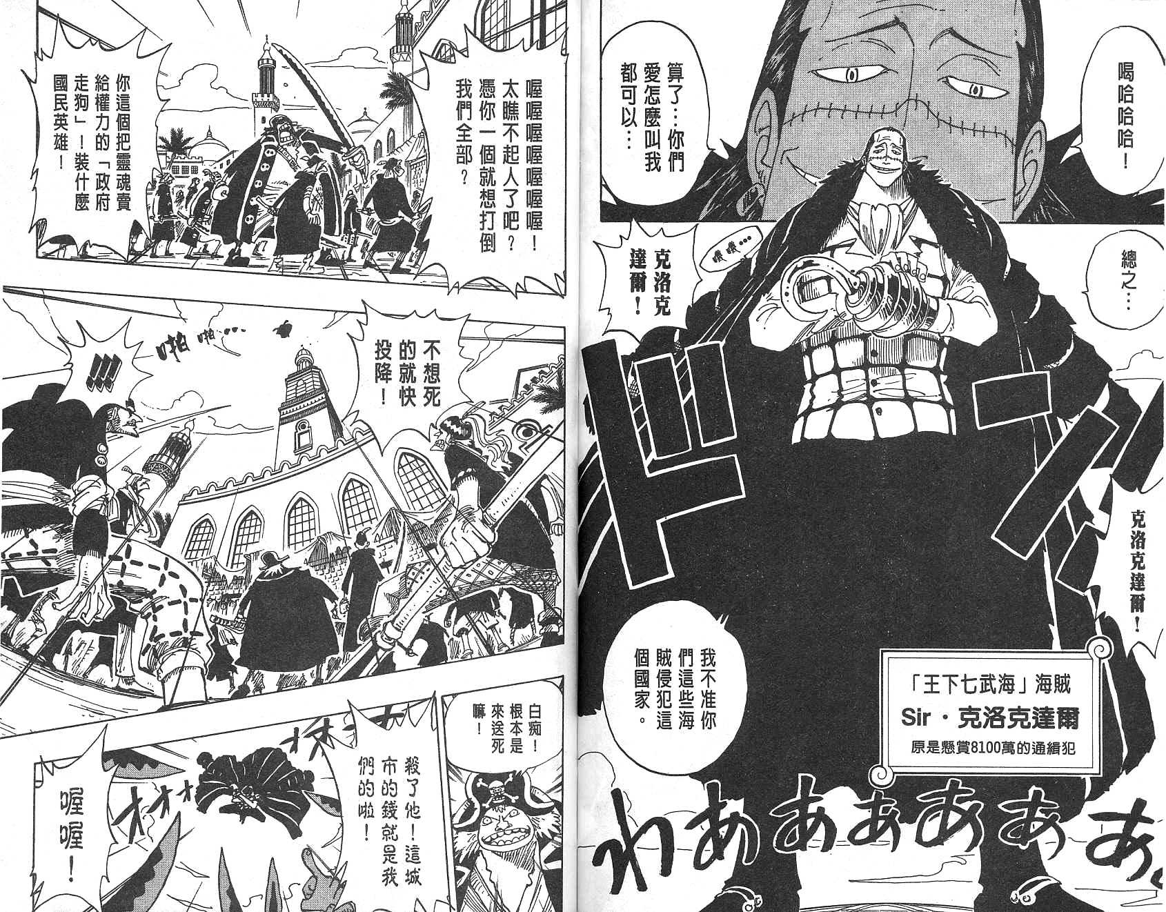 《海贼王》漫画最新章节第17卷免费下拉式在线观看章节第【97】张图片
