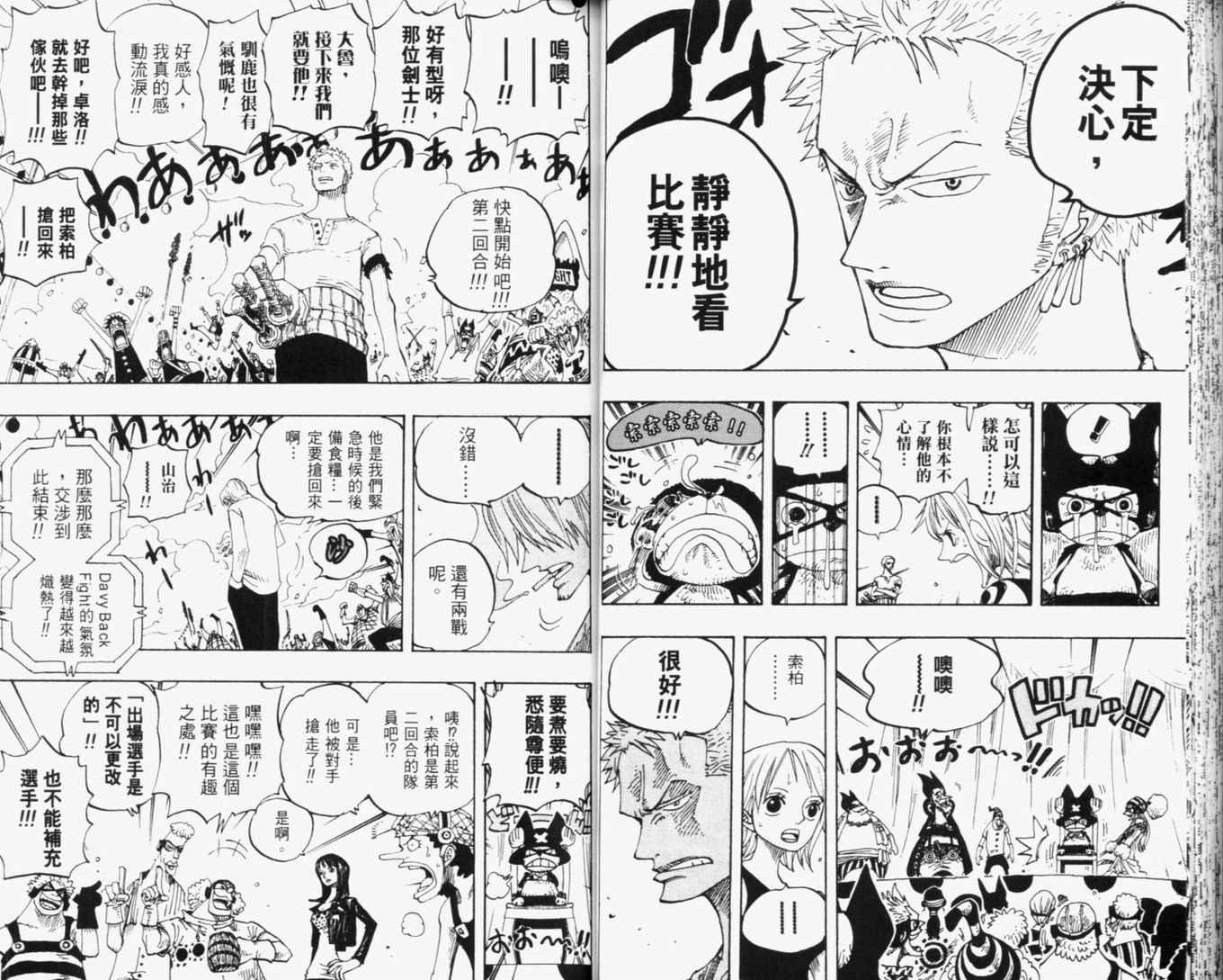 《海贼王》漫画最新章节第309话免费下拉式在线观看章节第【8】张图片