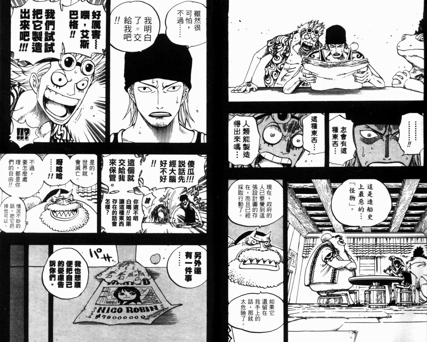 《海贼王》漫画最新章节第37卷免费下拉式在线观看章节第【92】张图片