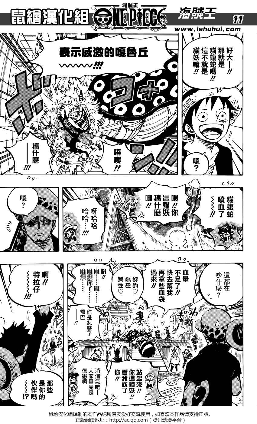 《海贼王》漫画最新章节第815话免费下拉式在线观看章节第【11】张图片