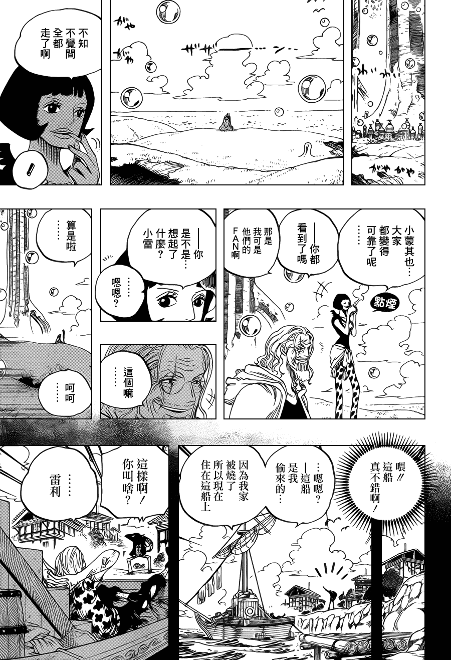 《海贼王》漫画最新章节第603话免费下拉式在线观看章节第【6】张图片