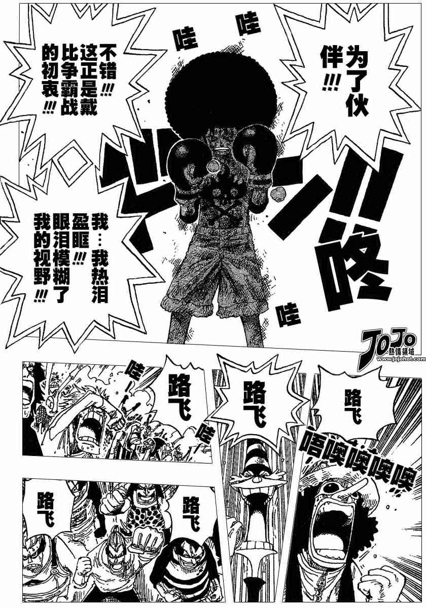 《海贼王》漫画最新章节第317话免费下拉式在线观看章节第【4】张图片