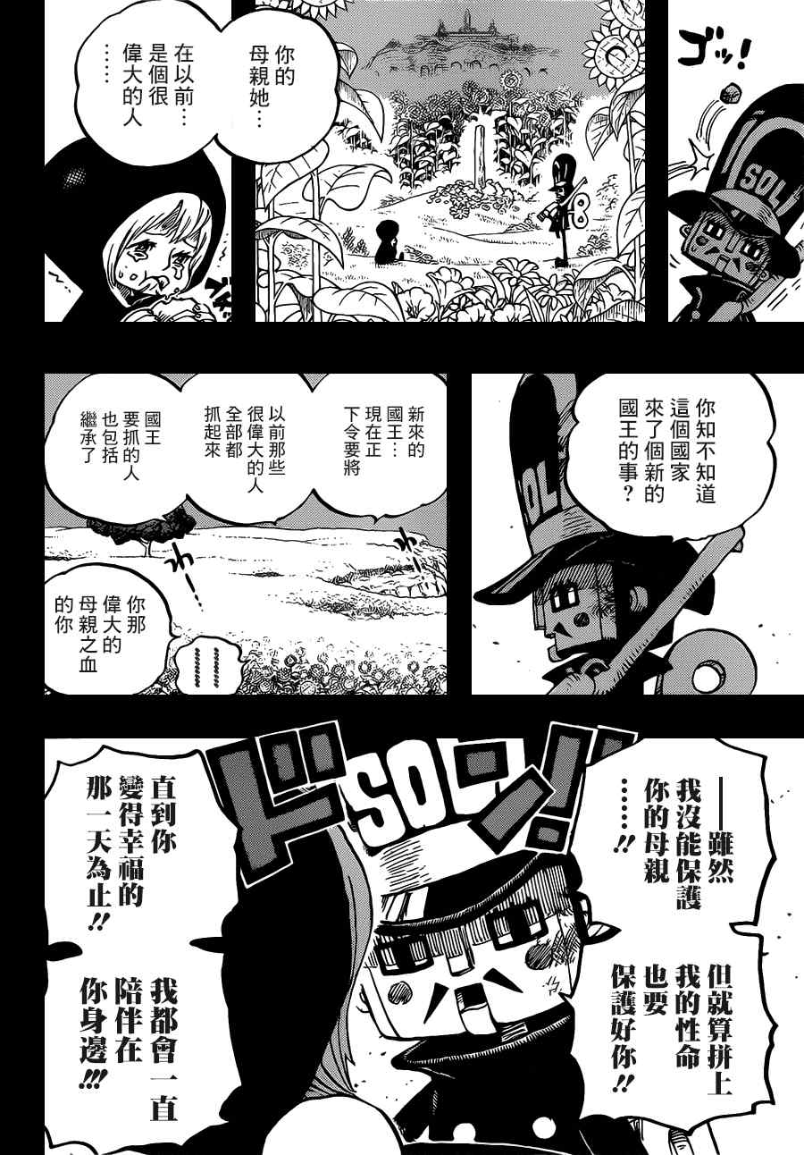 《海贼王》漫画最新章节第721话免费下拉式在线观看章节第【10】张图片