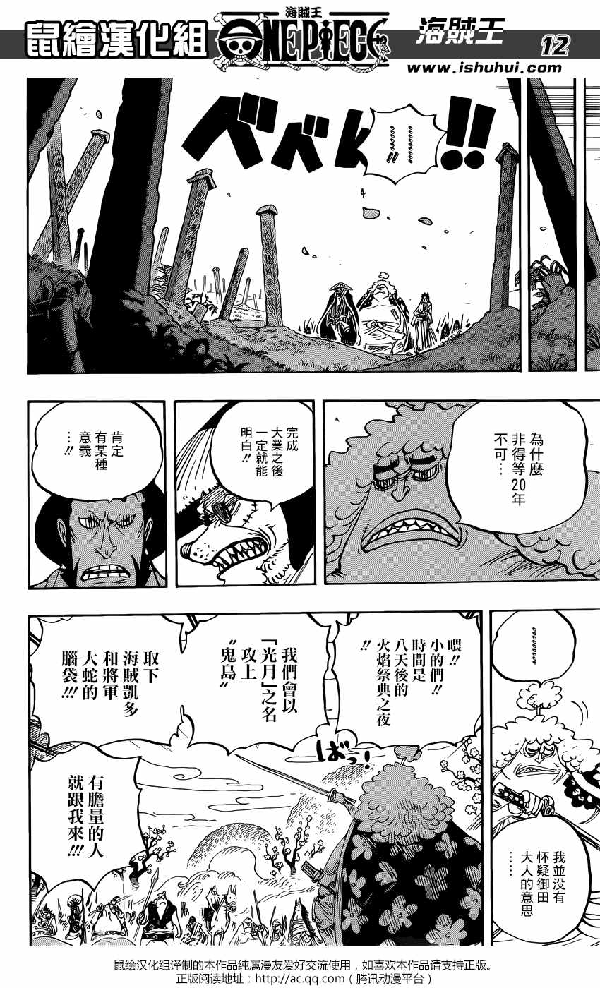 《海贼王》漫画最新章节第950话免费下拉式在线观看章节第【12】张图片