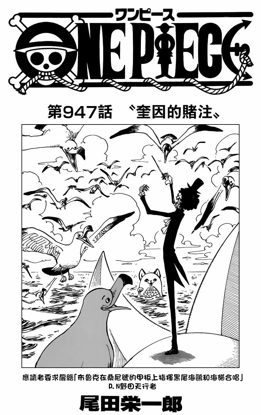 《海贼王》漫画最新章节第947话免费下拉式在线观看章节第【2】张图片