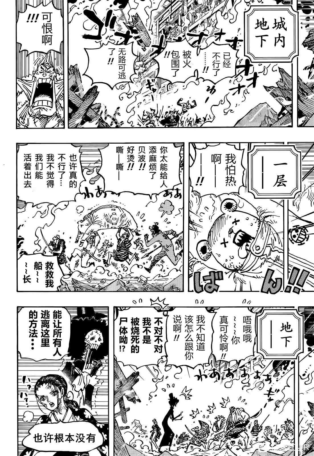 《海贼王》漫画最新章节第1046话 雷藏免费下拉式在线观看章节第【7】张图片