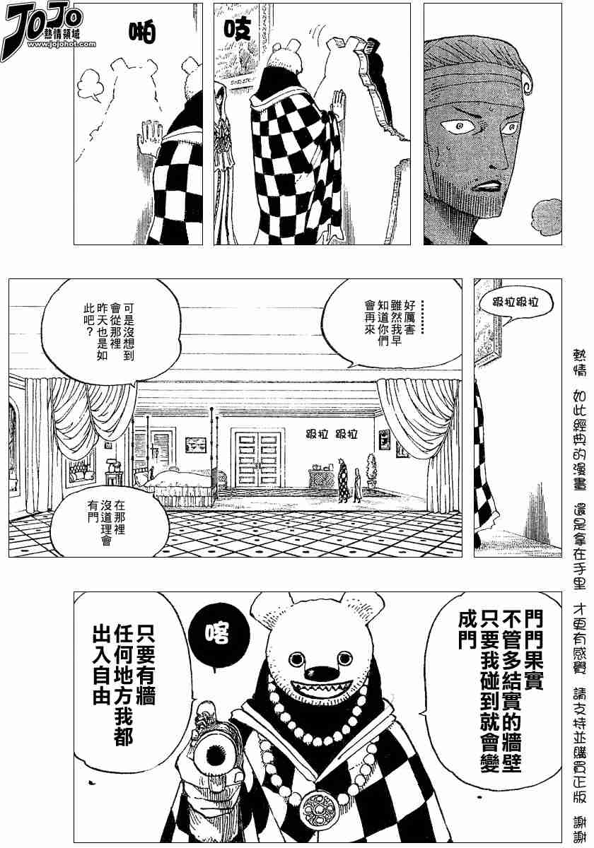 《海贼王》漫画最新章节第343话免费下拉式在线观看章节第【11】张图片