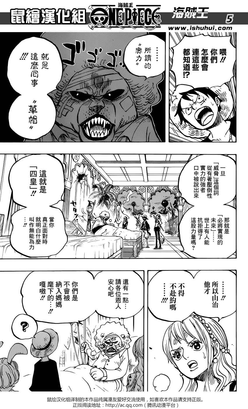 《海贼王》漫画最新章节第815话免费下拉式在线观看章节第【5】张图片