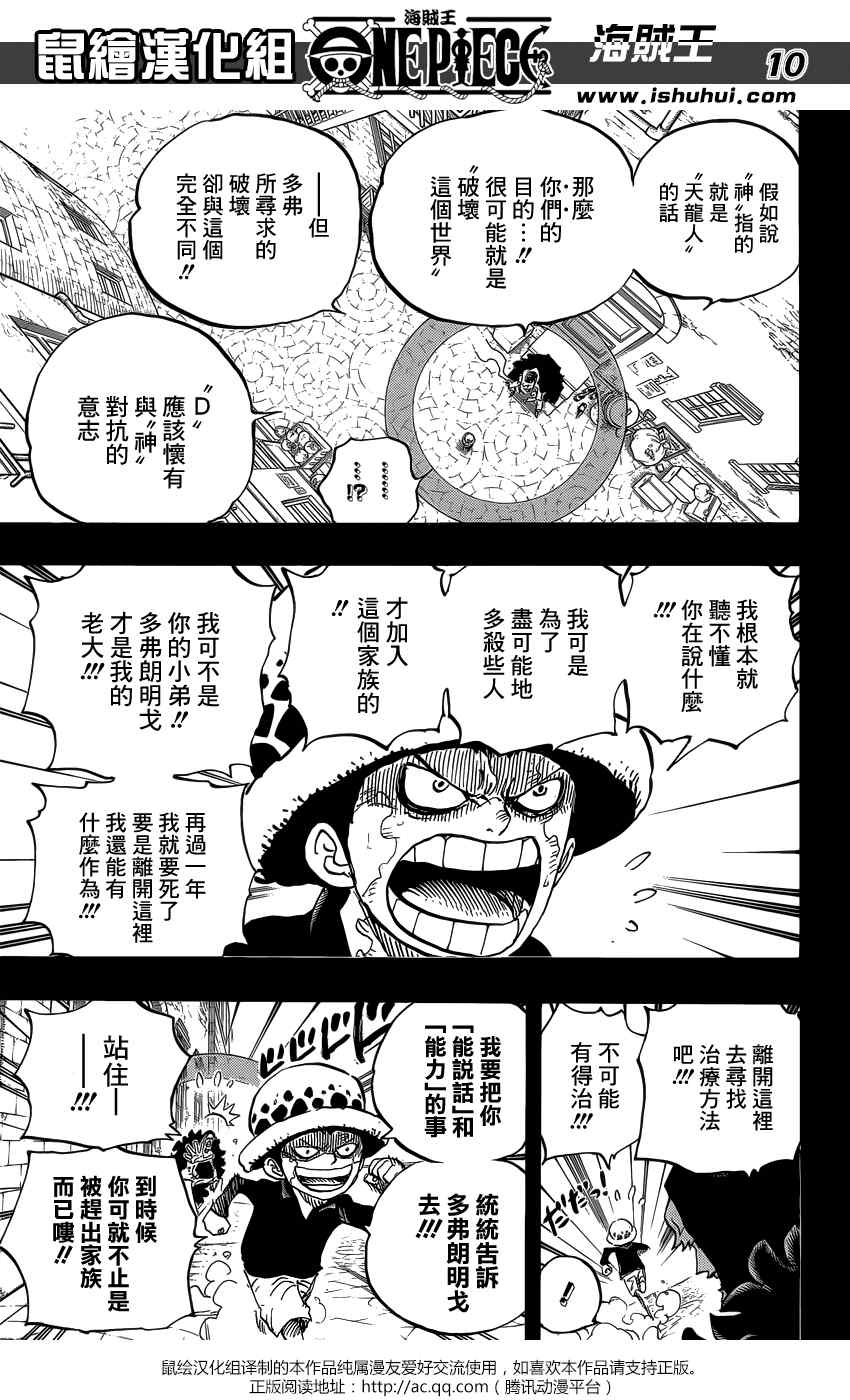 《海贼王》漫画最新章节第764话免费下拉式在线观看章节第【9】张图片