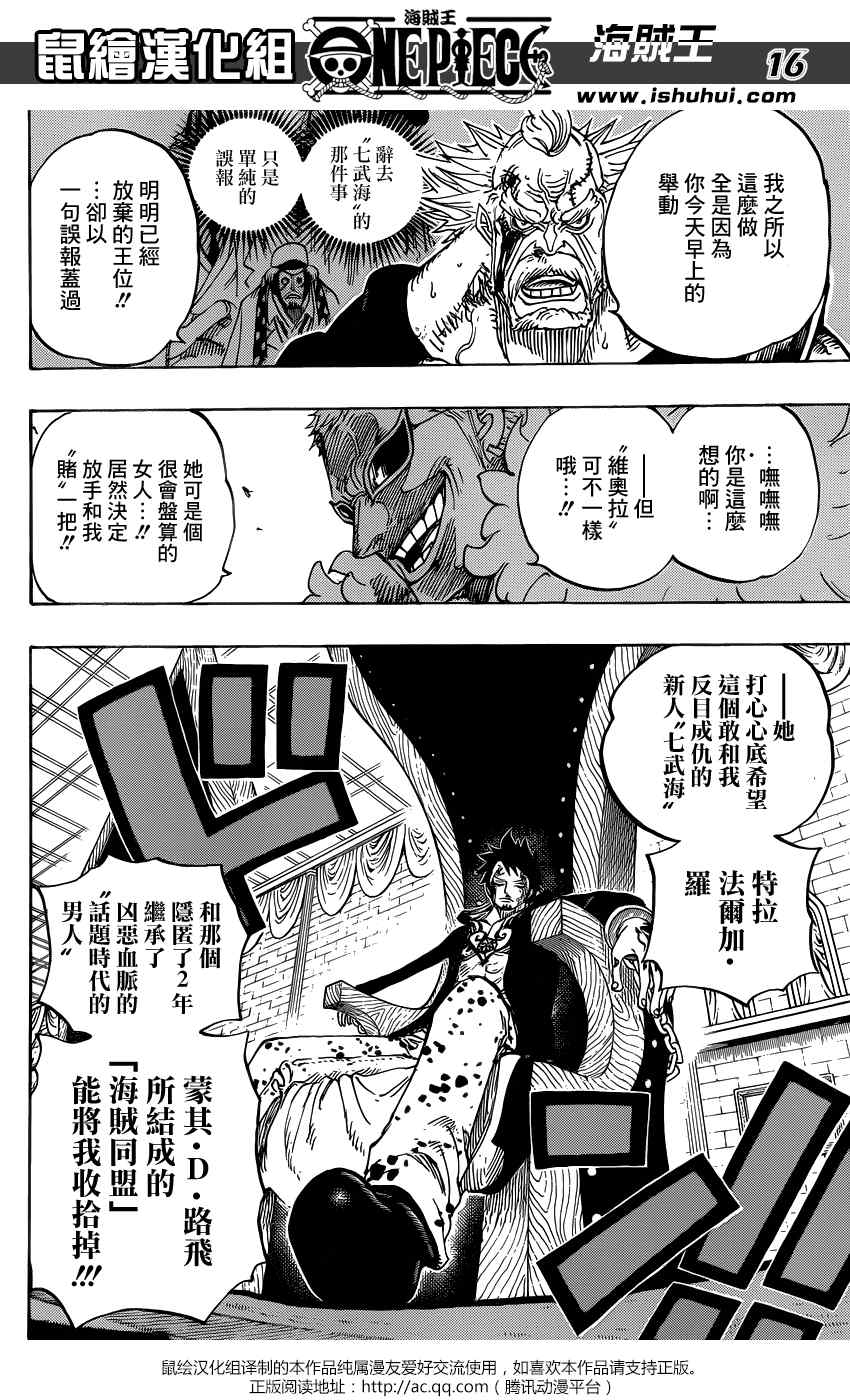 《海贼王》漫画最新章节第734话免费下拉式在线观看章节第【15】张图片