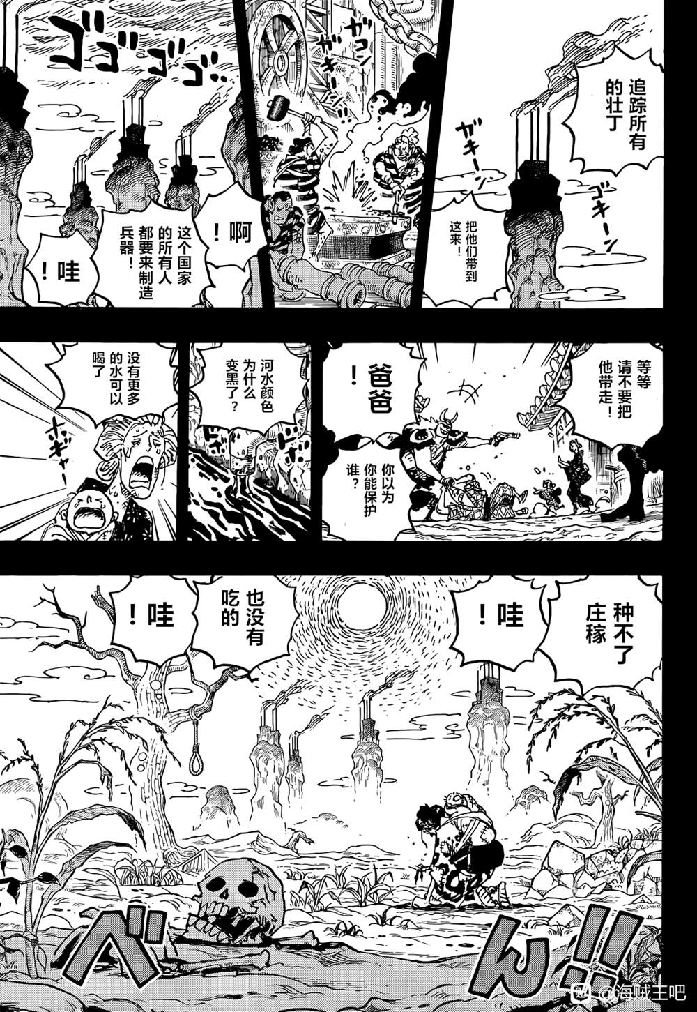 《海贼王》漫画最新章节第1048话 二十年免费下拉式在线观看章节第【11】张图片