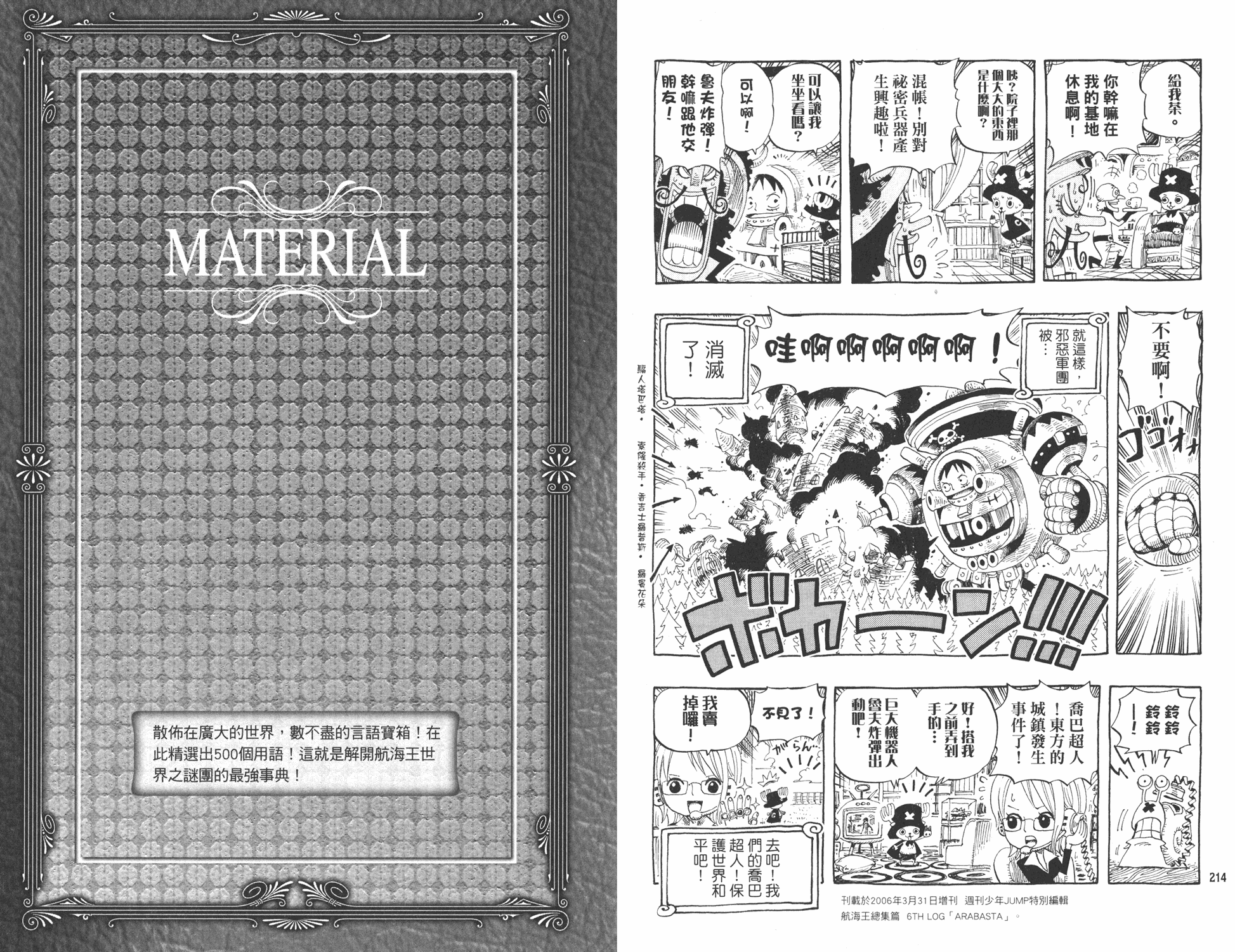 《海贼王》漫画最新章节外传：第9话  YELLOW绝赞的元素解析免费下拉式在线观看章节第【107】张图片