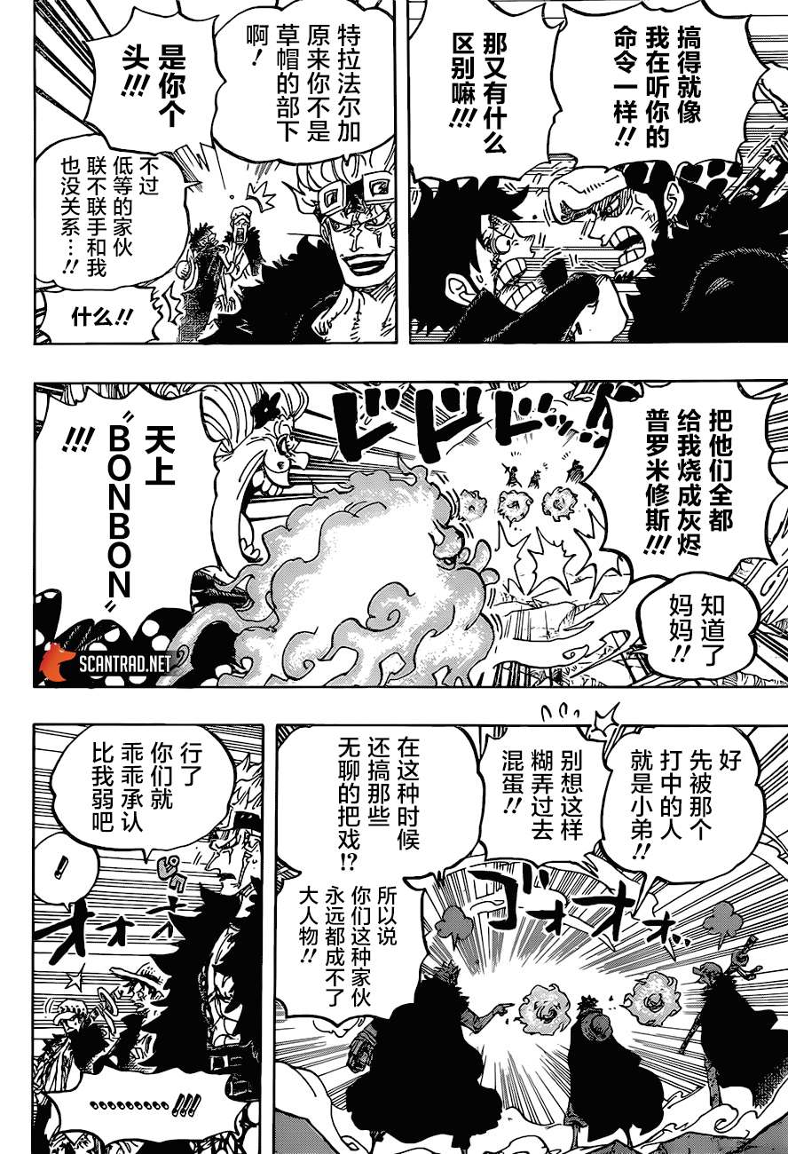 《海贼王》漫画最新章节第1001话 鬼之岛的怪物决战免费下拉式在线观看章节第【8】张图片