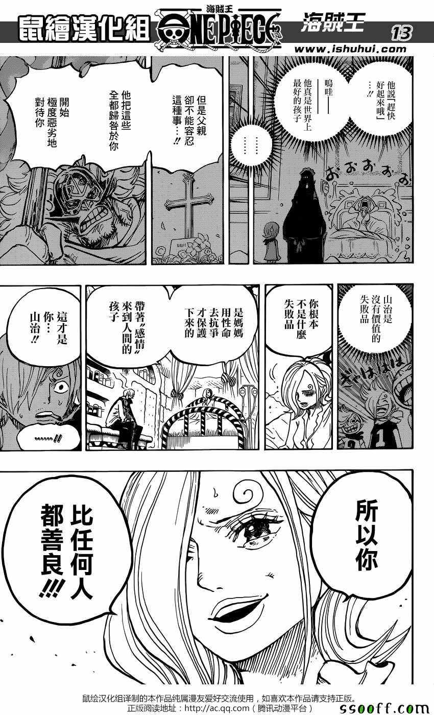 《海贼王》漫画最新章节第852话免费下拉式在线观看章节第【13】张图片