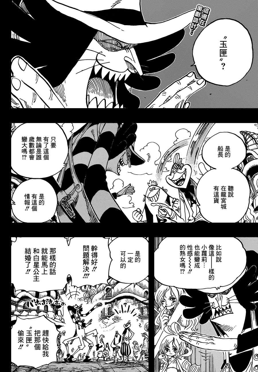 《海贼王》漫画最新章节第626话免费下拉式在线观看章节第【2】张图片