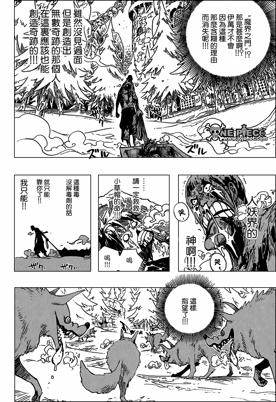 《海贼王》漫画最新章节第536话免费下拉式在线观看章节第【14】张图片