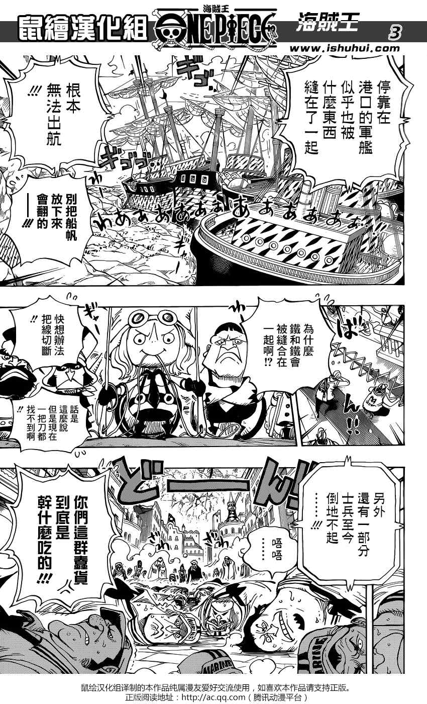 《海贼王》漫画最新章节第798话免费下拉式在线观看章节第【3】张图片