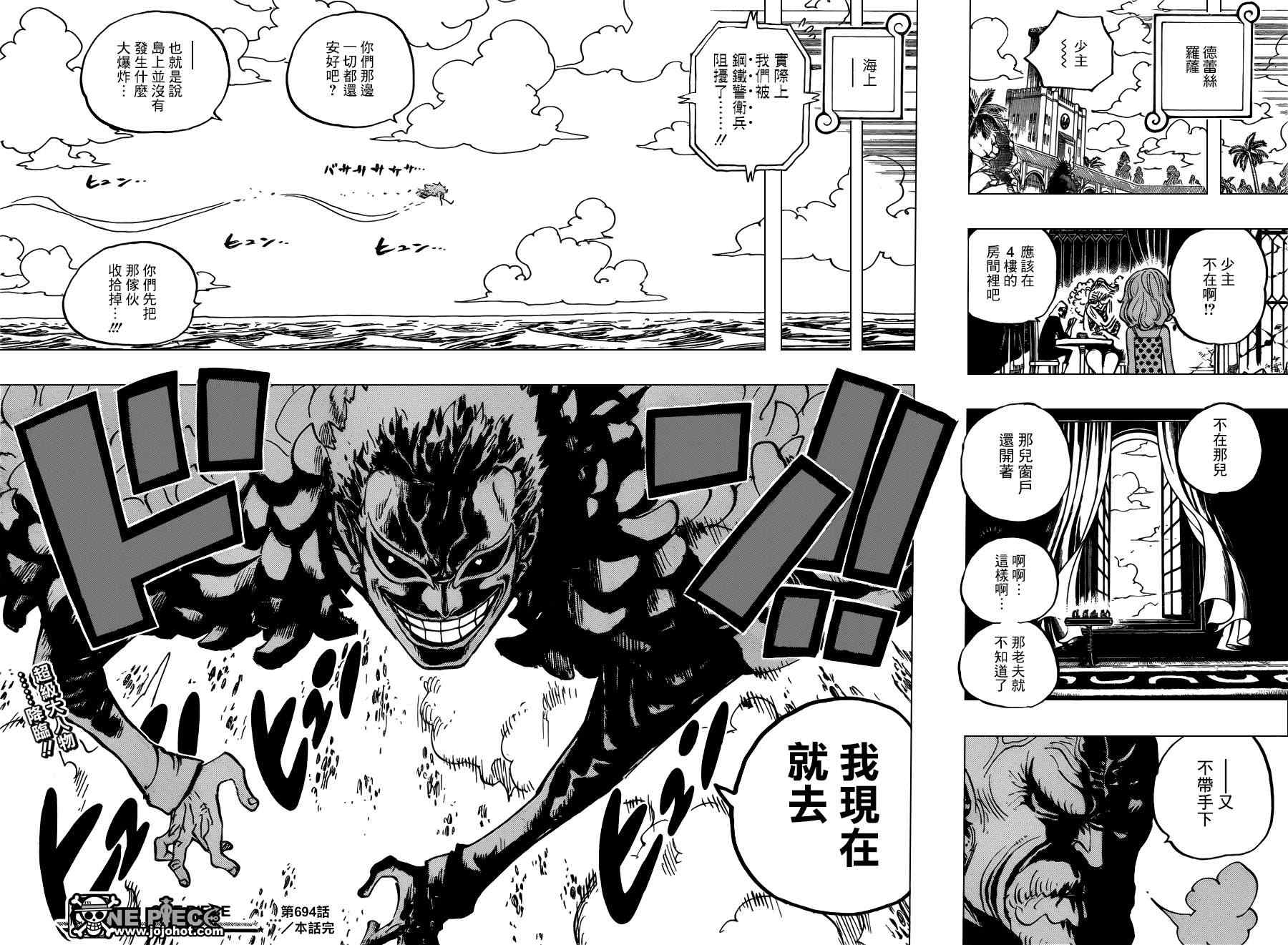 《海贼王》漫画最新章节第694话免费下拉式在线观看章节第【16】张图片