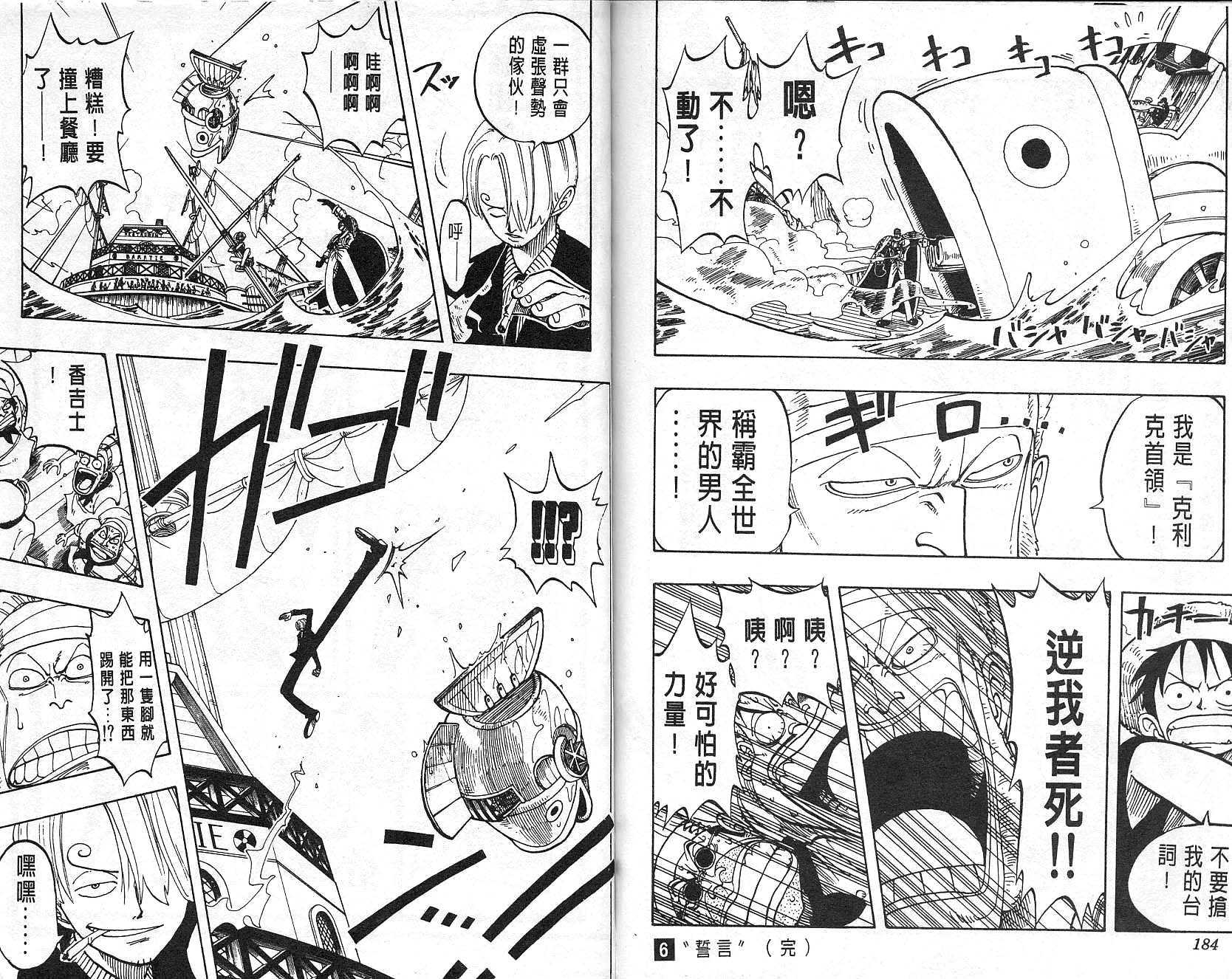 《海贼王》漫画最新章节第6卷免费下拉式在线观看章节第【93】张图片