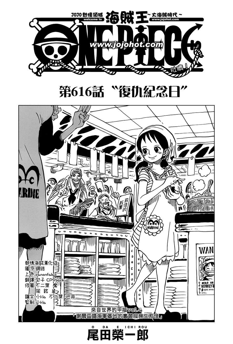 《海贼王》漫画最新章节第616话免费下拉式在线观看章节第【1】张图片