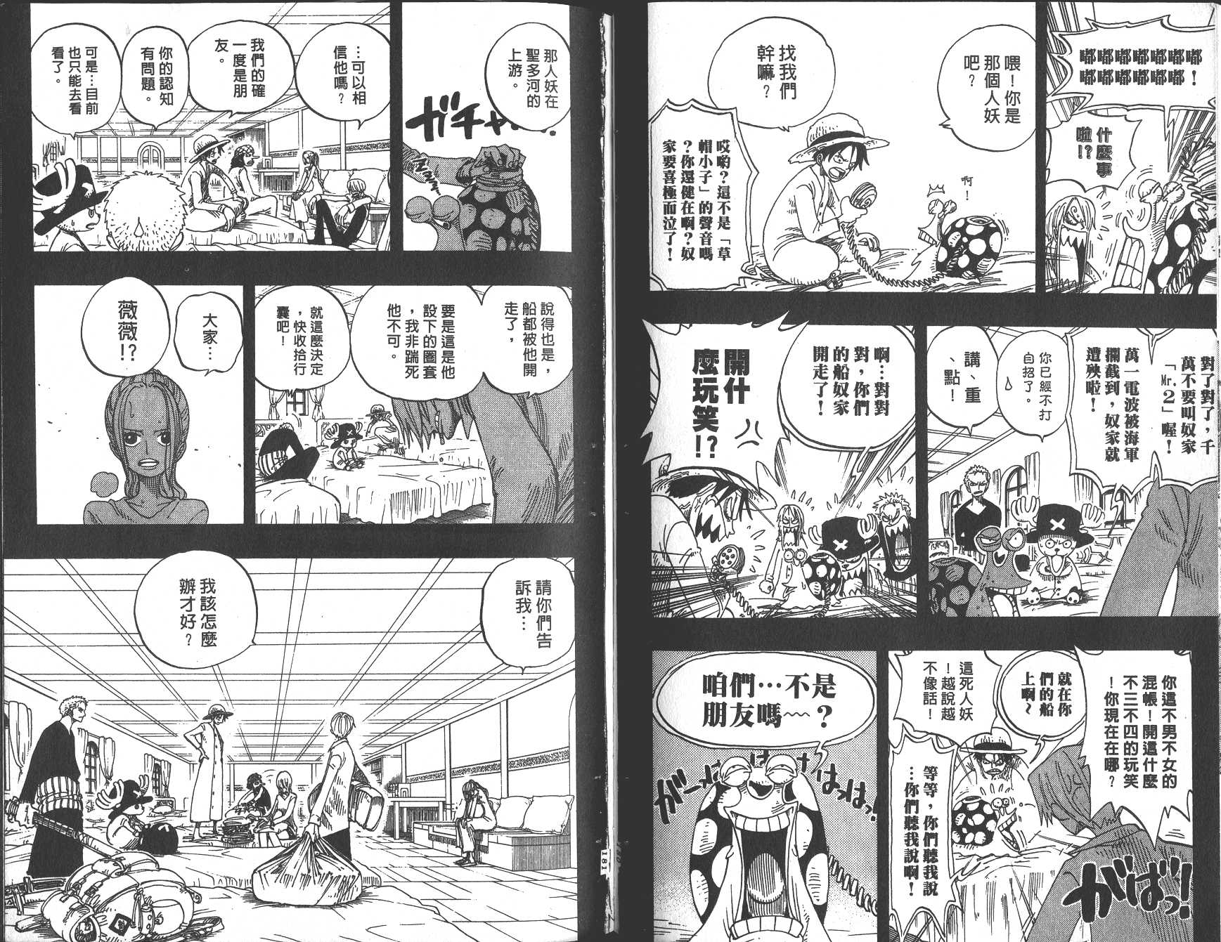 《海贼王》漫画最新章节第23卷免费下拉式在线观看章节第【91】张图片