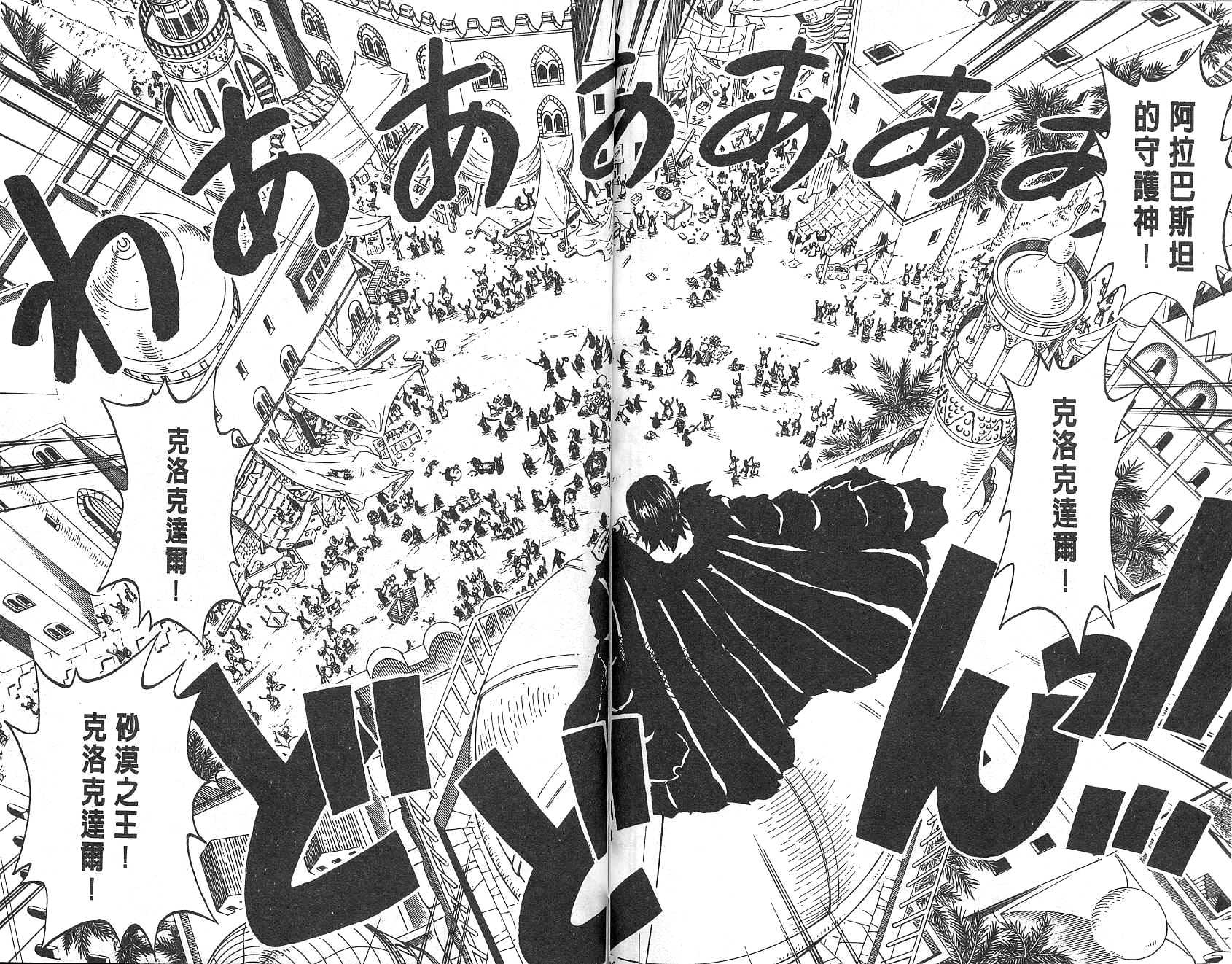 《海贼王》漫画最新章节第17卷免费下拉式在线观看章节第【96】张图片