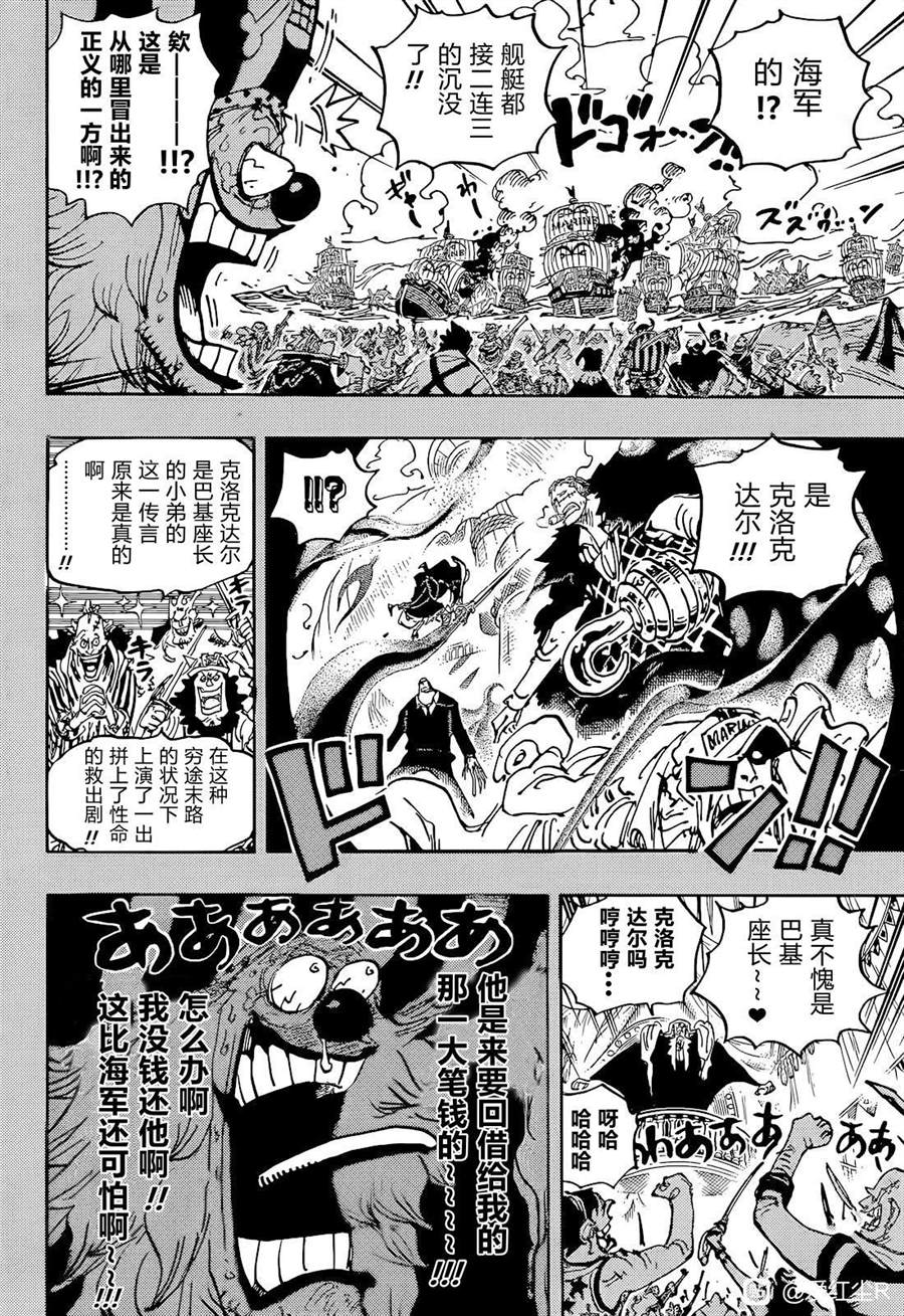 《海贼王》漫画最新章节第1058话 新的皇帝免费下拉式在线观看章节第【9】张图片