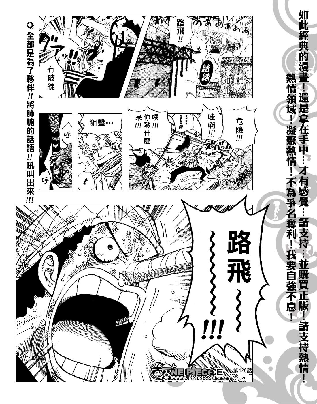 《海贼王》漫画最新章节第426话免费下拉式在线观看章节第【20】张图片