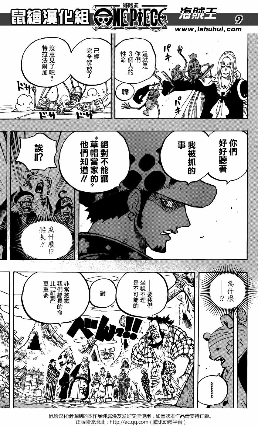 《海贼王》漫画最新章节第951话免费下拉式在线观看章节第【10】张图片