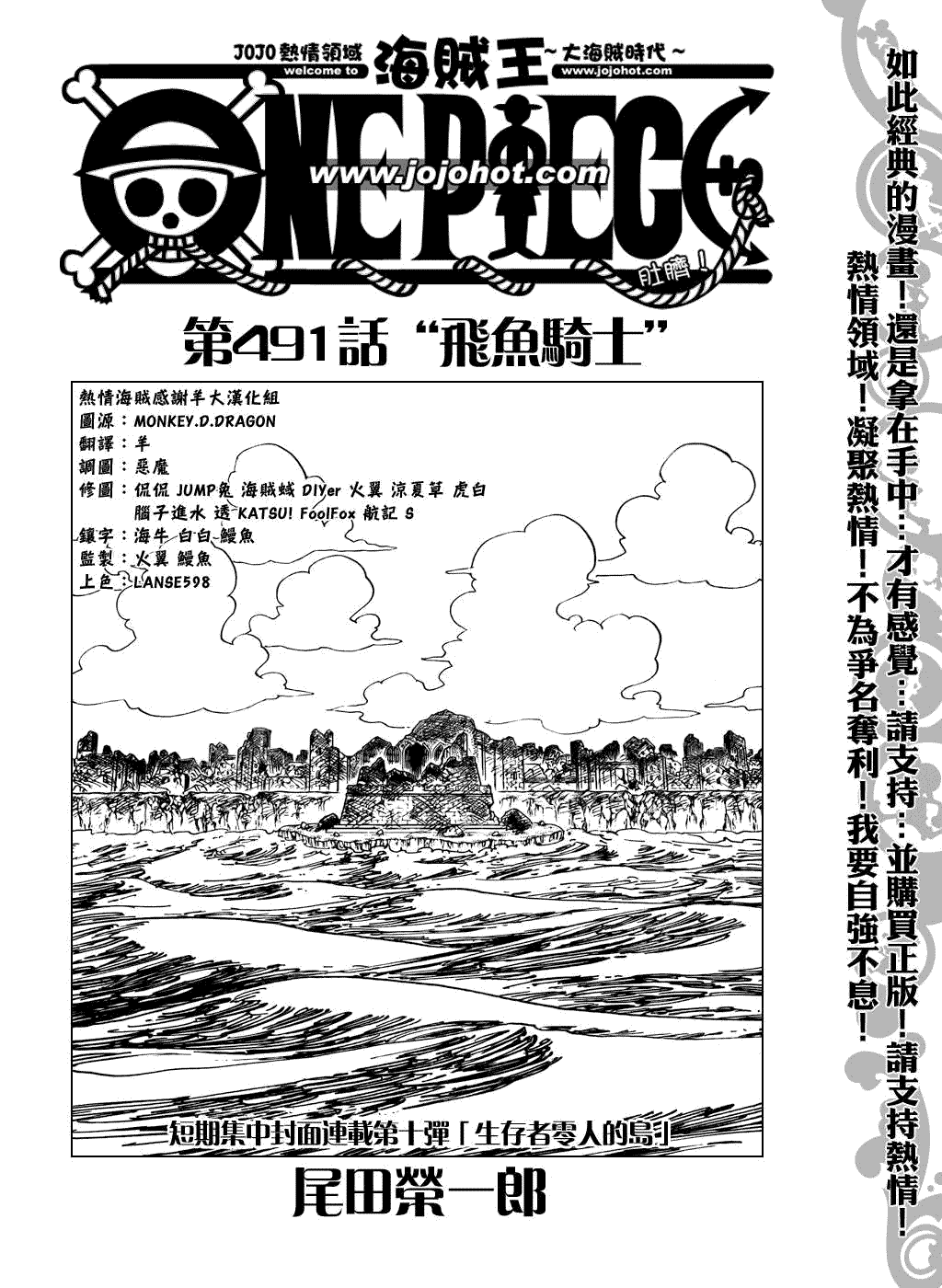 《海贼王》漫画最新章节第491话免费下拉式在线观看章节第【1】张图片