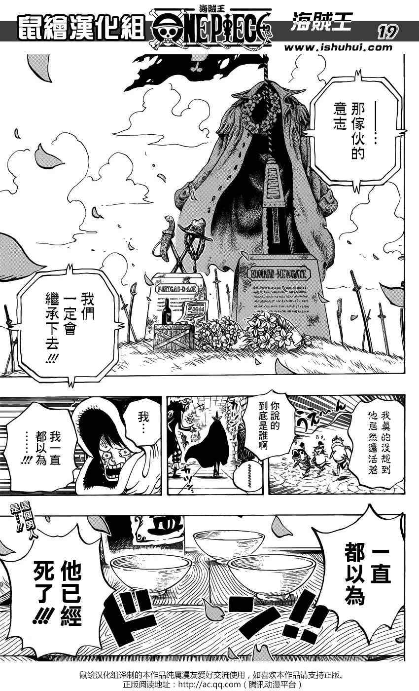 《海贼王》漫画最新章节第731话免费下拉式在线观看章节第【19】张图片