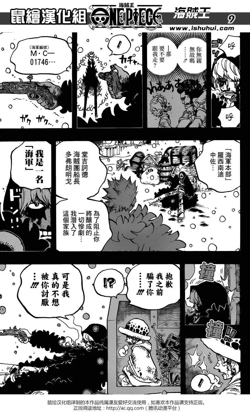 《海贼王》漫画最新章节第767话免费下拉式在线观看章节第【9】张图片