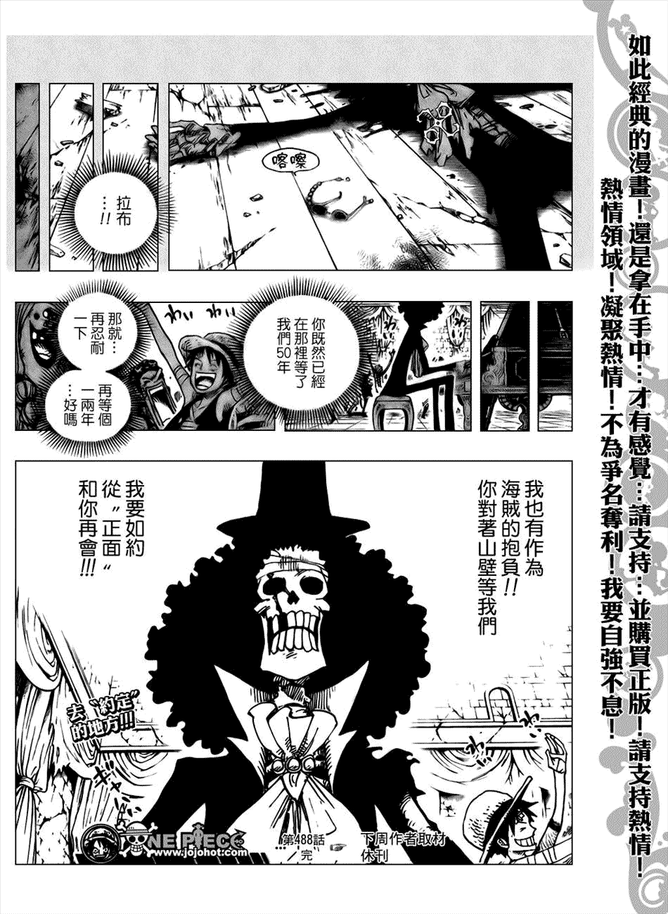 《海贼王》漫画最新章节第488话免费下拉式在线观看章节第【18】张图片