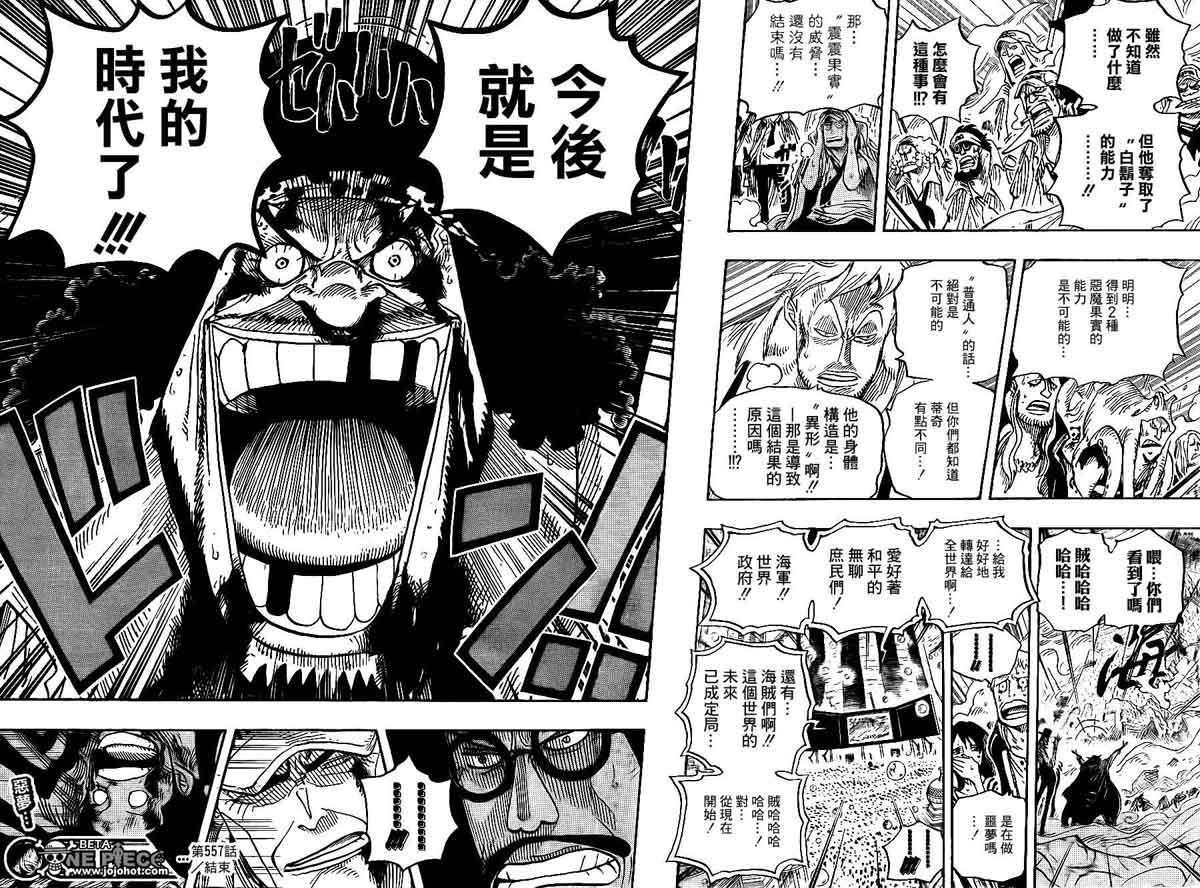 《海贼王》漫画最新章节第577话免费下拉式在线观看章节第【14】张图片