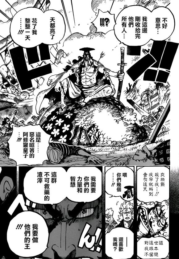 《海贼王》漫画最新章节第962话免费下拉式在线观看章节第【9】张图片