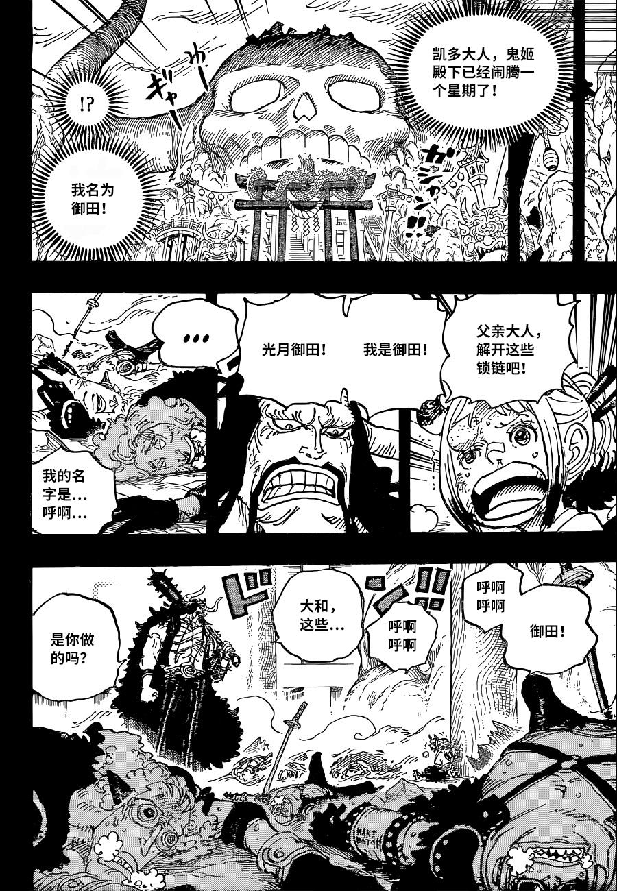 《海贼王》漫画最新章节第1024话 某免费下拉式在线观看章节第【10】张图片