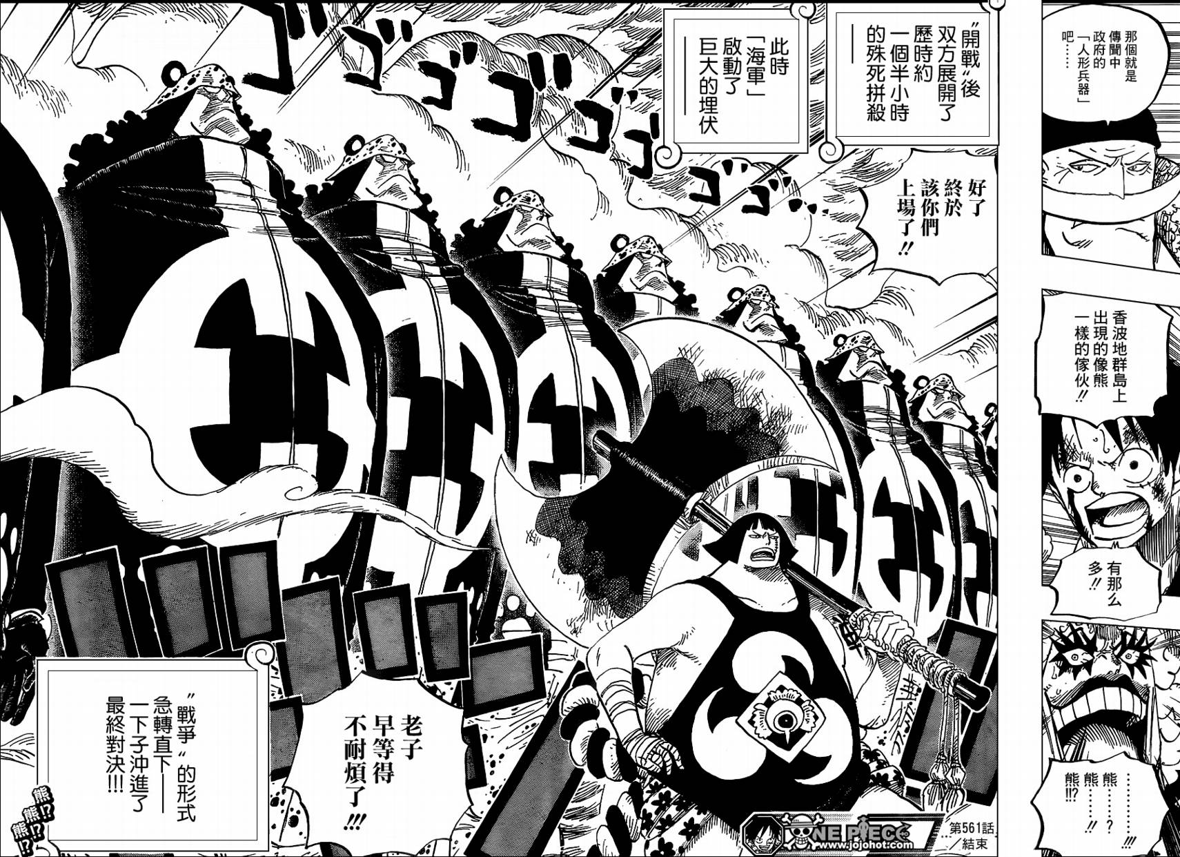 《海贼王》漫画最新章节第561话免费下拉式在线观看章节第【16】张图片