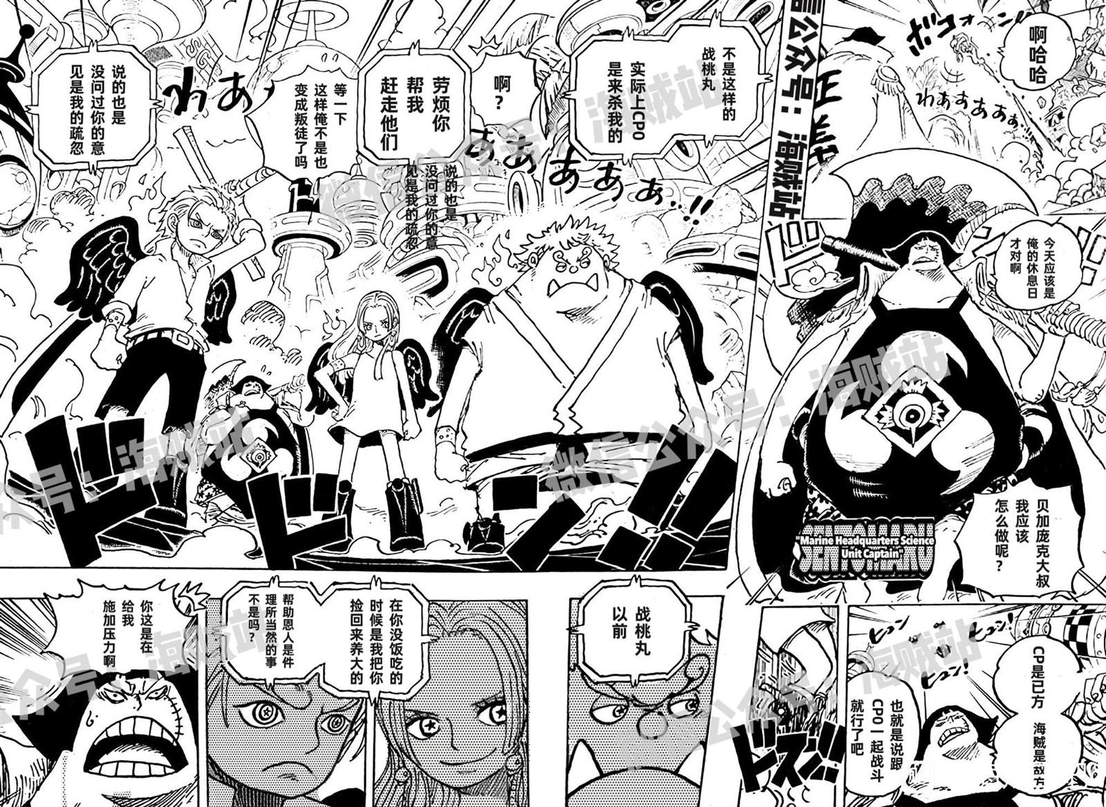 《海贼王》漫画最新章节第1069话 试看版免费下拉式在线观看章节第【10】张图片