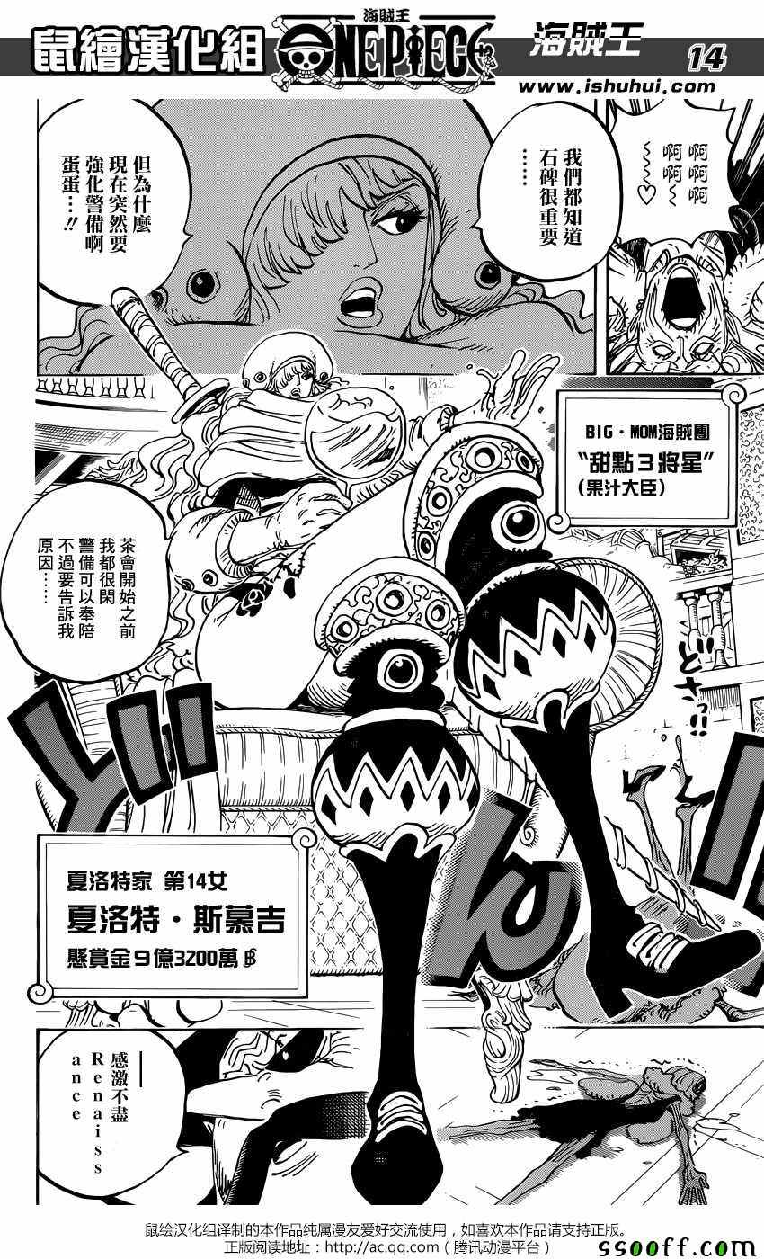 《海贼王》漫画最新章节第846话免费下拉式在线观看章节第【13】张图片