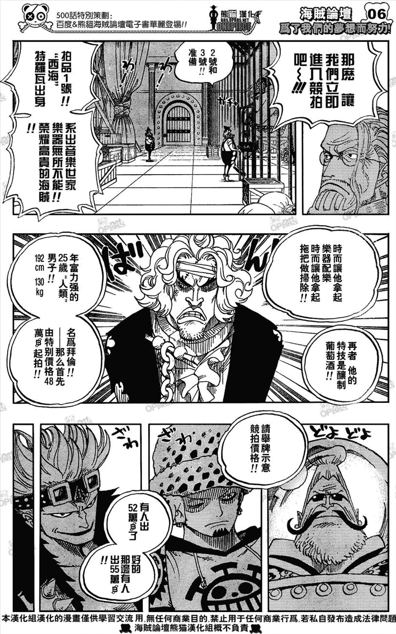 《海贼王》漫画最新章节第501话免费下拉式在线观看章节第【5】张图片