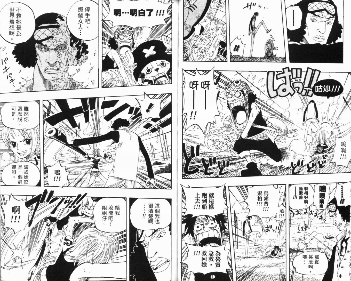 《海贼王》漫画最新章节第34卷免费下拉式在线观看章节第【45】张图片