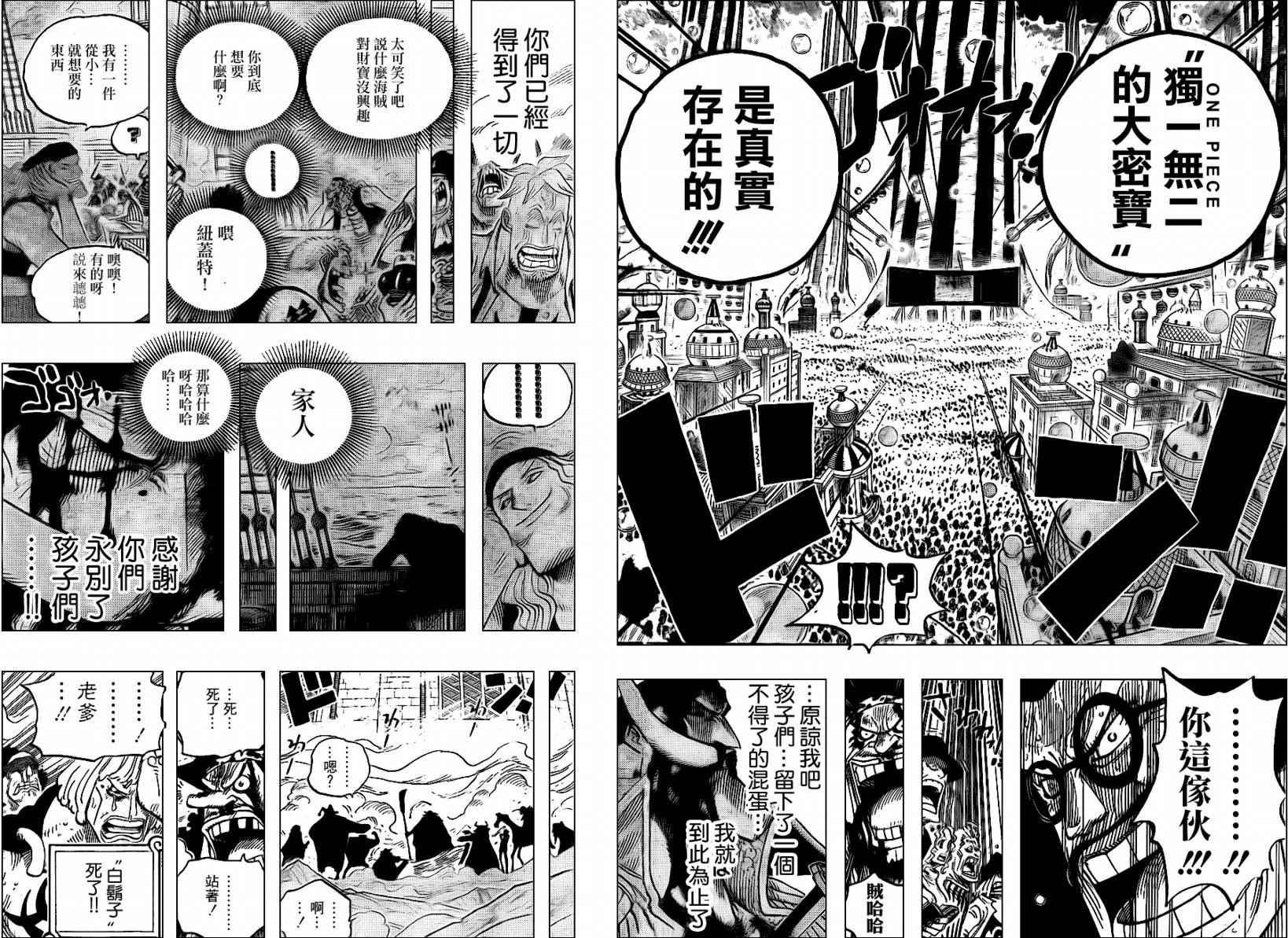《海贼王》漫画最新章节第576话免费下拉式在线观看章节第【12】张图片