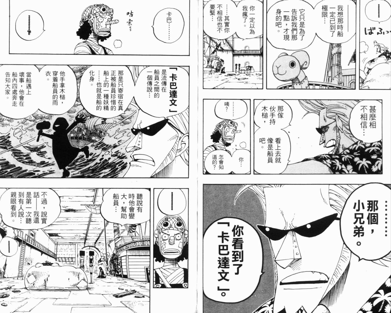 《海贼王》漫画最新章节第37卷免费下拉式在线观看章节第【54】张图片