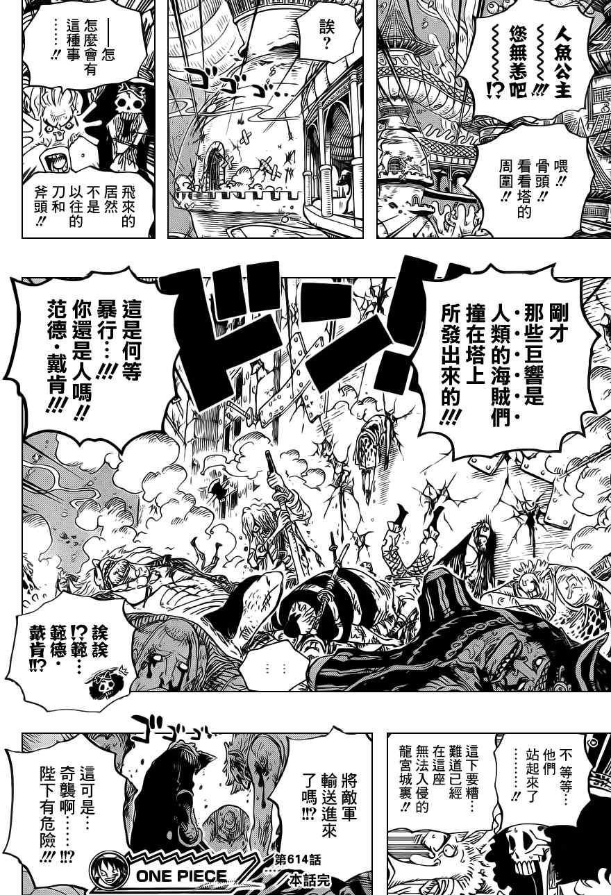 《海贼王》漫画最新章节第614话免费下拉式在线观看章节第【16】张图片