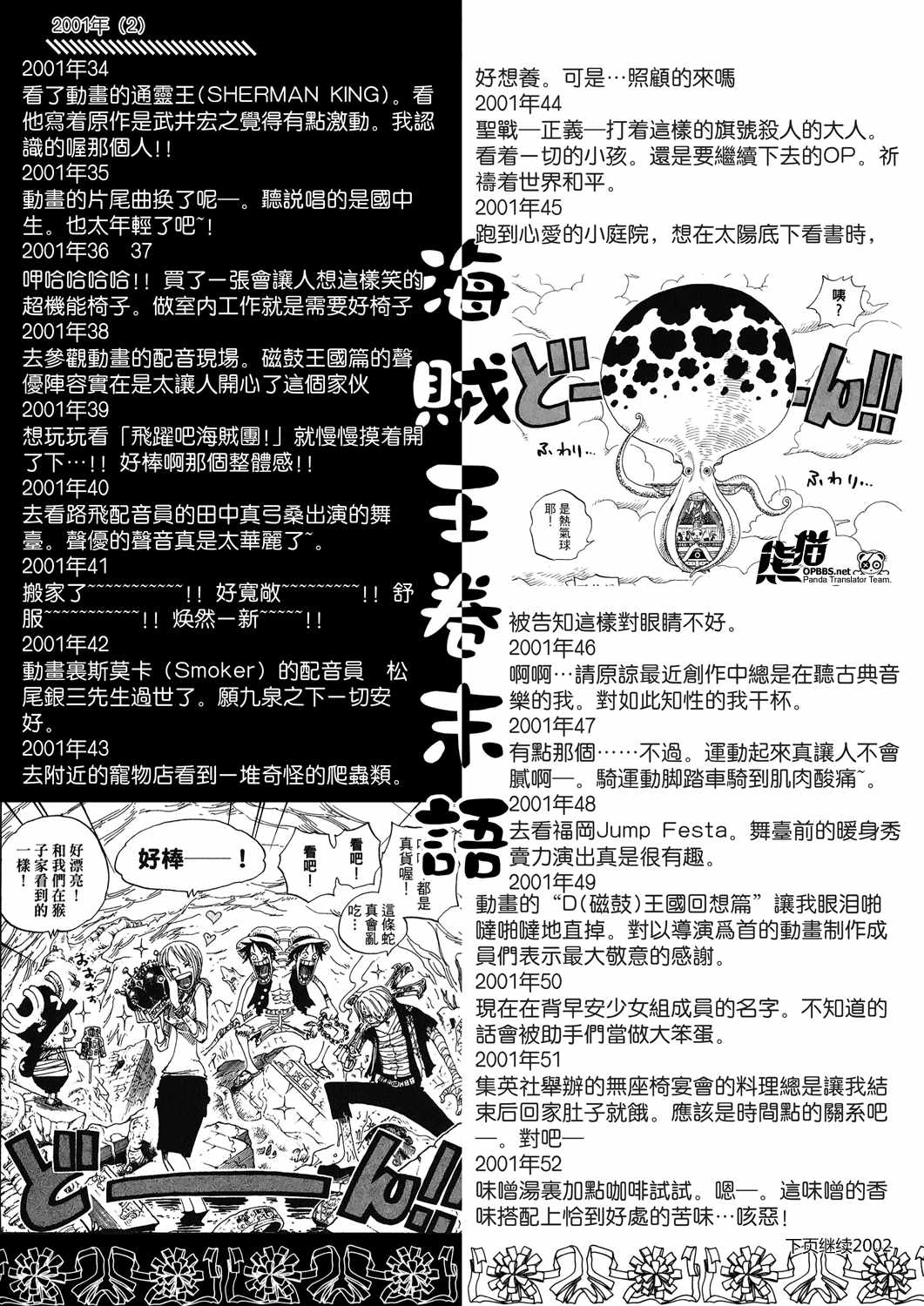 《海贼王》漫画最新章节96~08周刊JUMP卷末语免费下拉式在线观看章节第【12】张图片