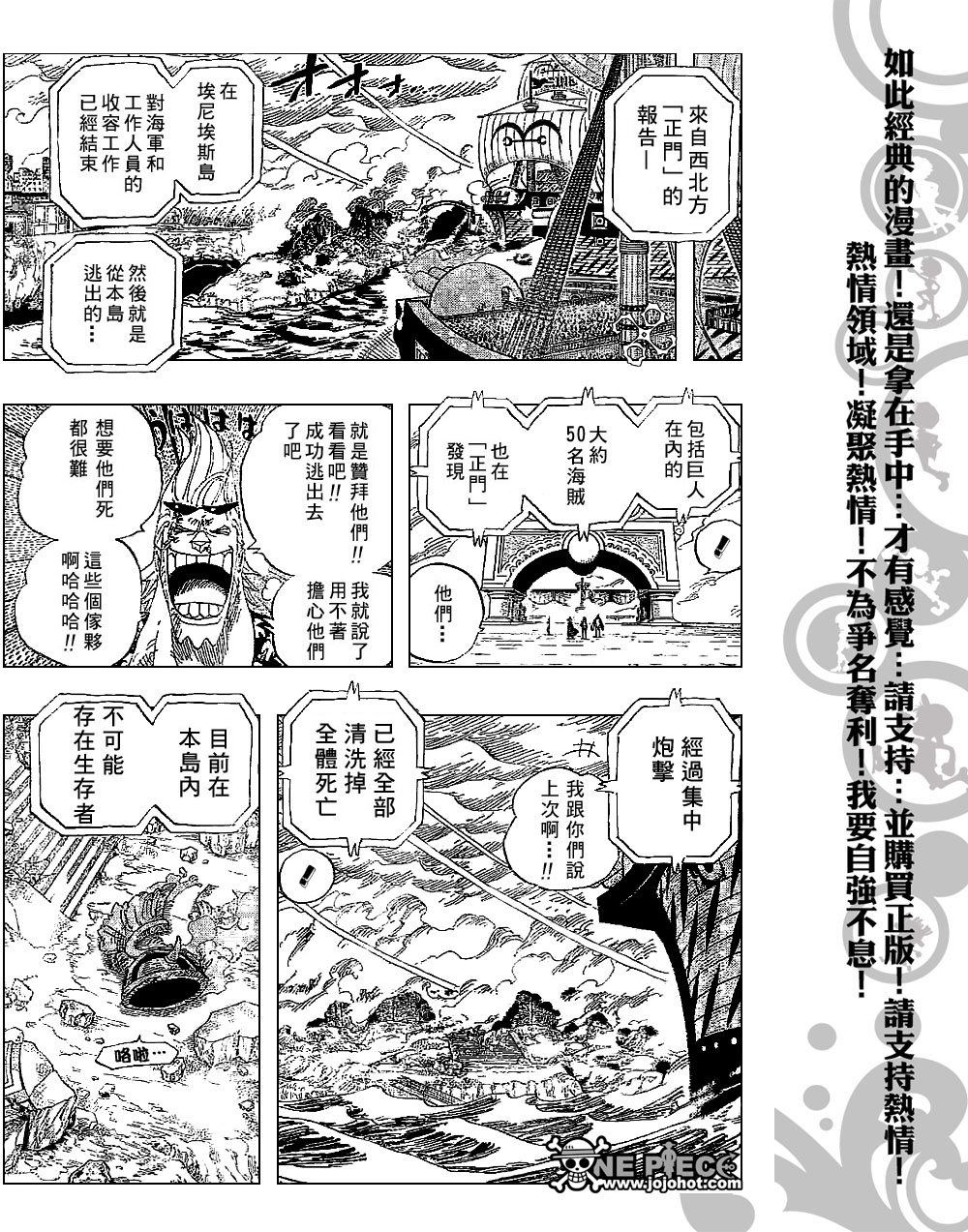 《海贼王》漫画最新章节第425话免费下拉式在线观看章节第【5】张图片