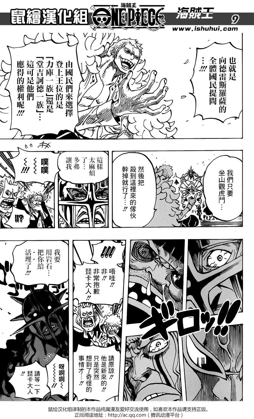 《海贼王》漫画最新章节第747话免费下拉式在线观看章节第【8】张图片