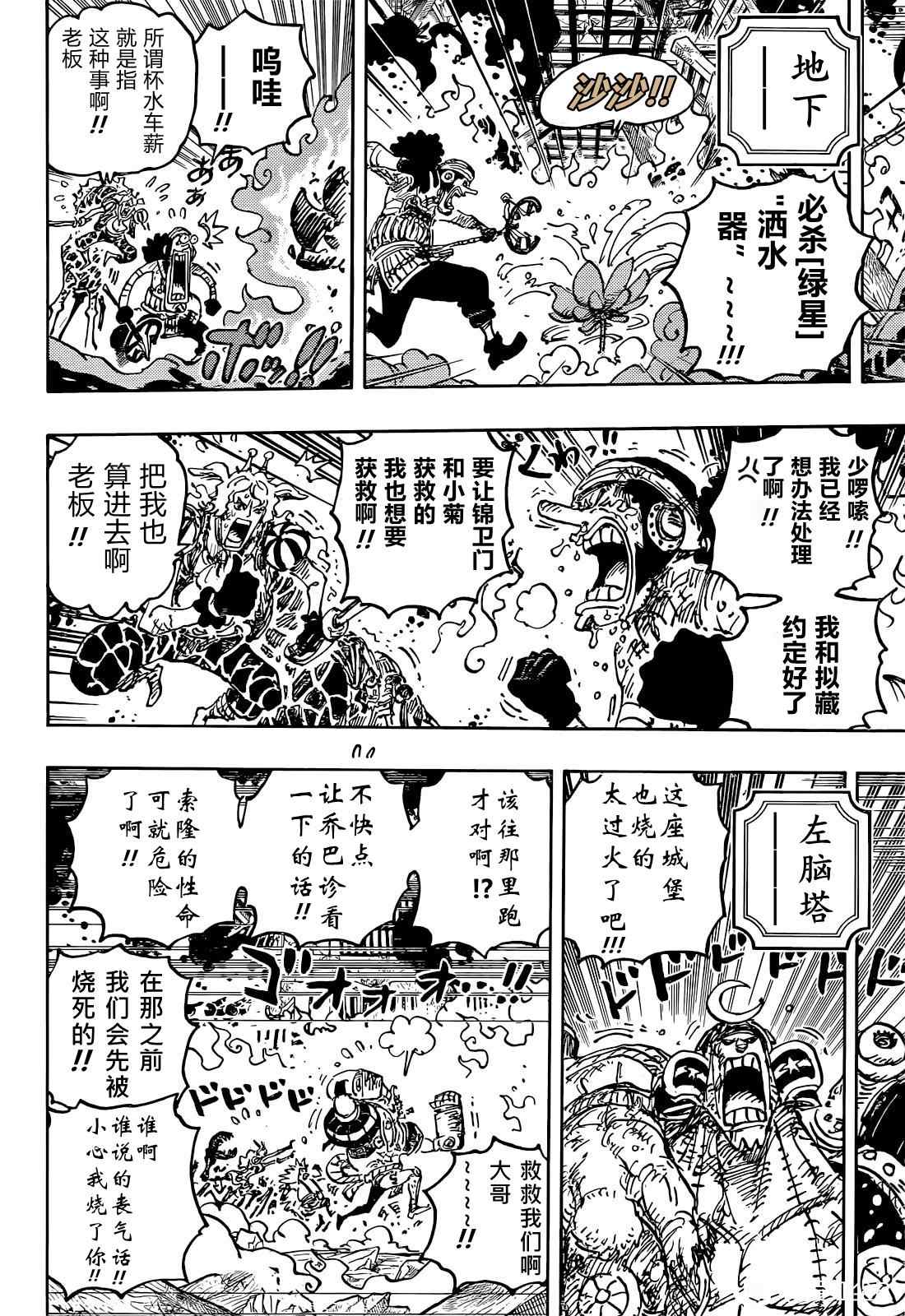 《海贼王》漫画最新章节第1046话 雷藏免费下拉式在线观看章节第【9】张图片